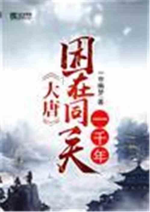 出逃的赫连勃勃